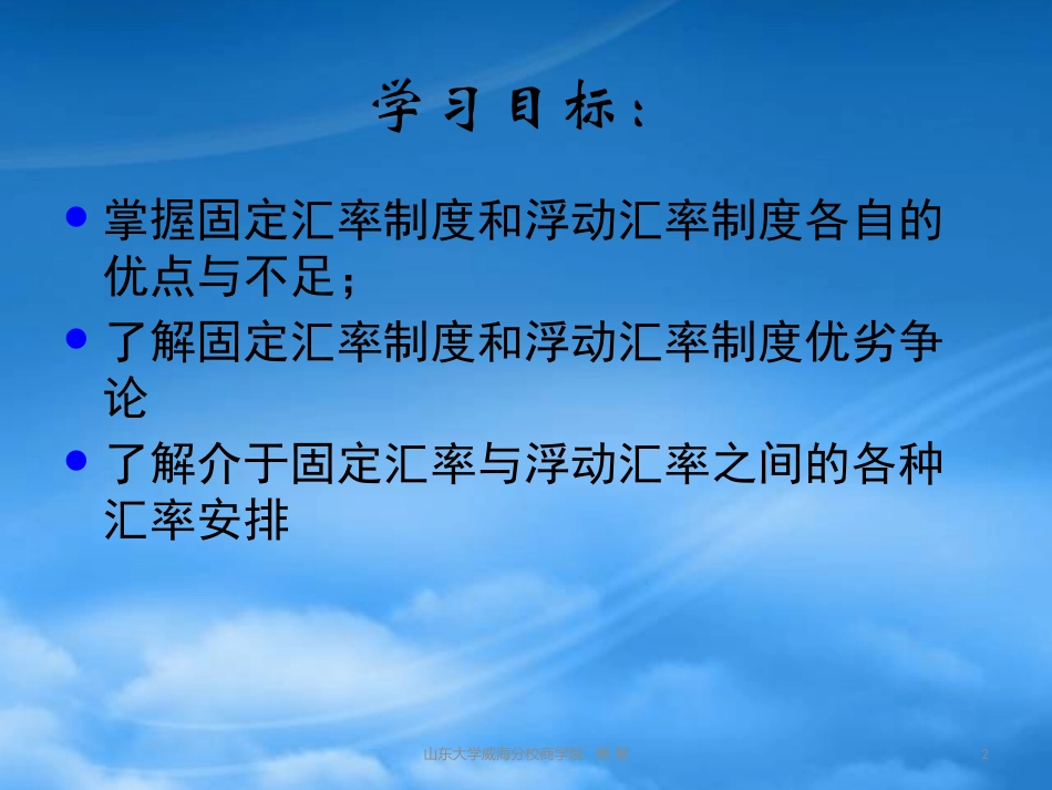 [精选]汇率政策及相关政策.pptx_第2页