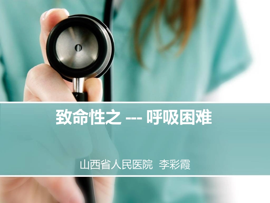 心衰病例及指南2014-5-24.ppt_第1页