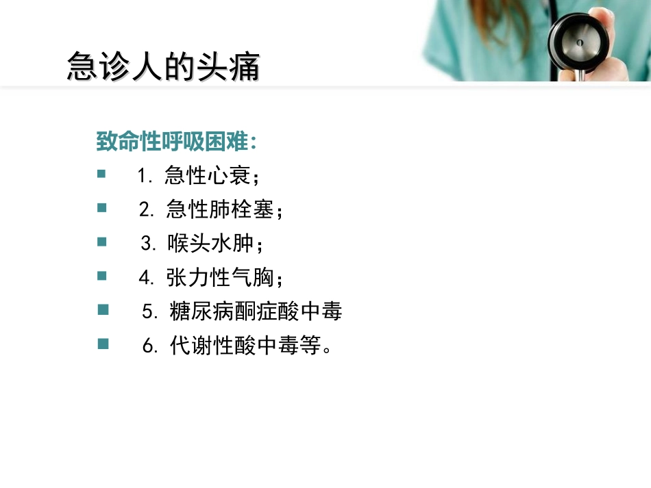 心衰病例及指南2014-5-24.ppt_第3页