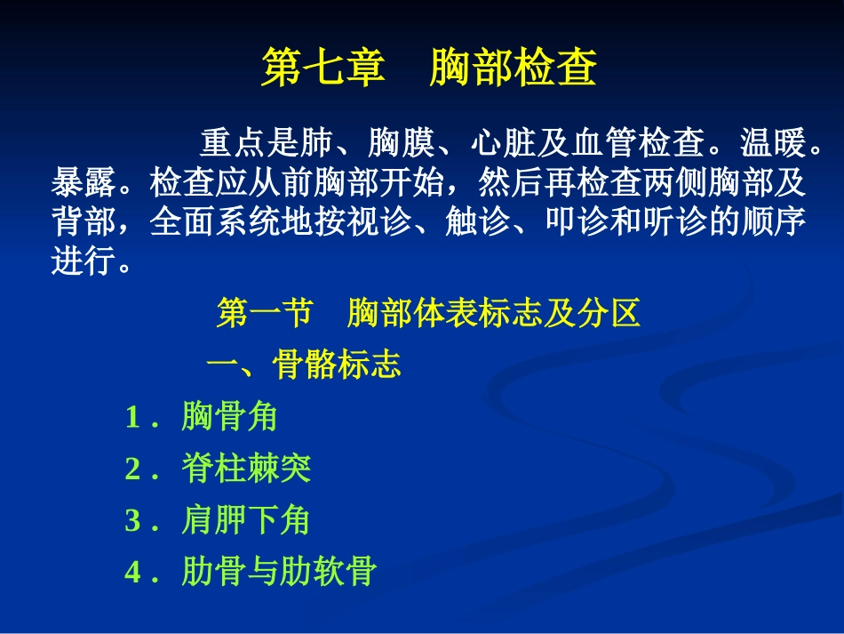 胸部检查胸廓肺介绍.ppt_第2页