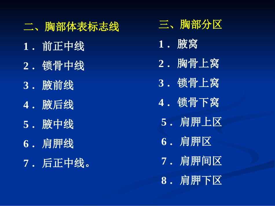 胸部检查胸廓肺介绍.ppt_第3页