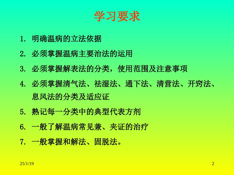 温病学第六章概要.ppt_第2页