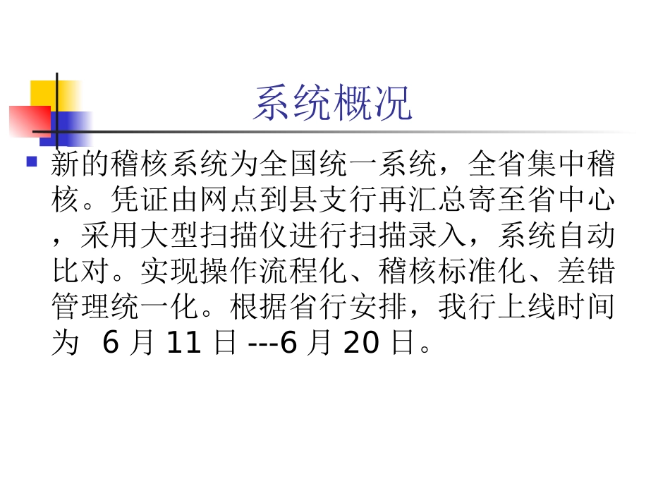 邮政储蓄银行培训课件.ppt_第2页