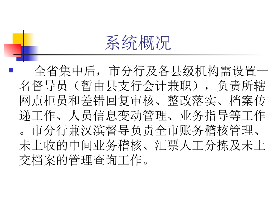 邮政储蓄银行培训课件.ppt_第3页