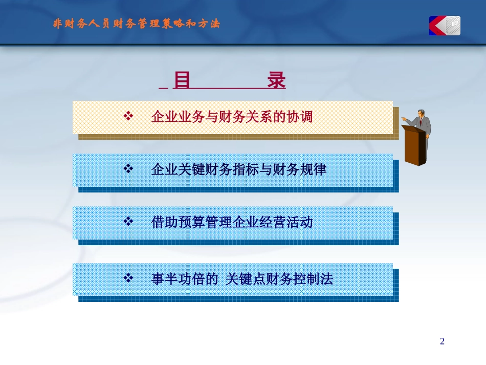 非财务人员的财务管理培训ppt.ppt_第2页