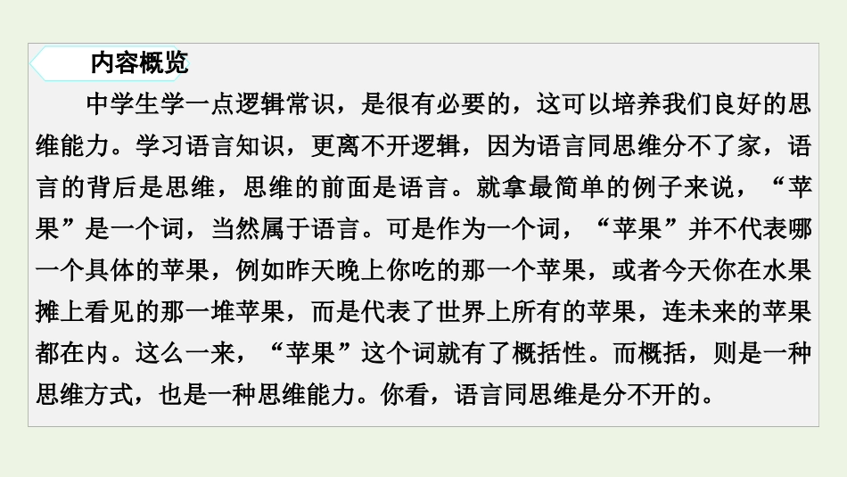 2021_2022学年新教材高中语文第四单元逻辑的力量课件新人教版选择性必修上册.pptx_第3页