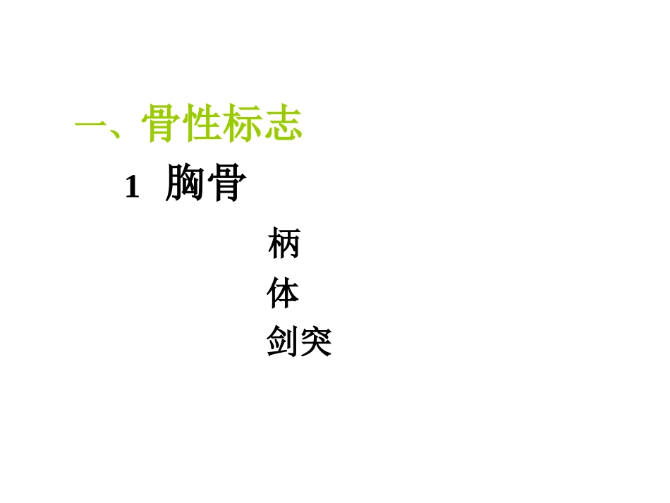 胸部检查—肺2.ppt_第3页