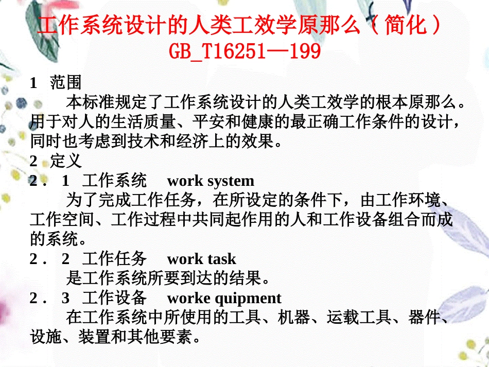 2023年ergonomicsnotespV（教学课件）.ppt_第1页