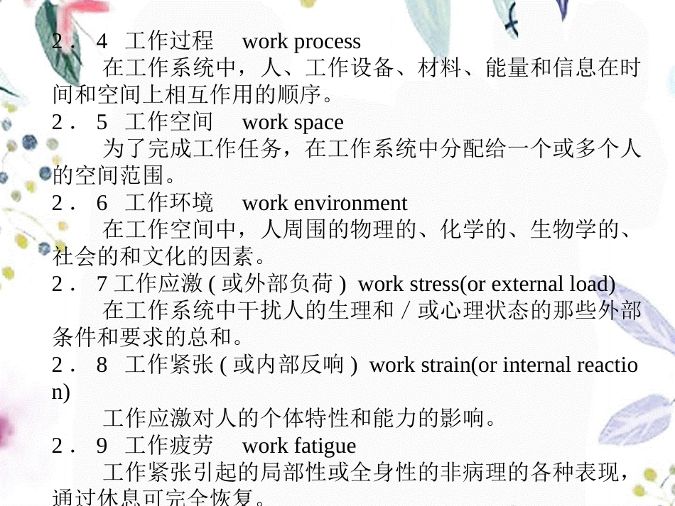 2023年ergonomicsnotespV（教学课件）.ppt_第2页