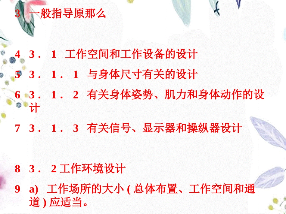 2023年ergonomicsnotespV（教学课件）.ppt_第3页