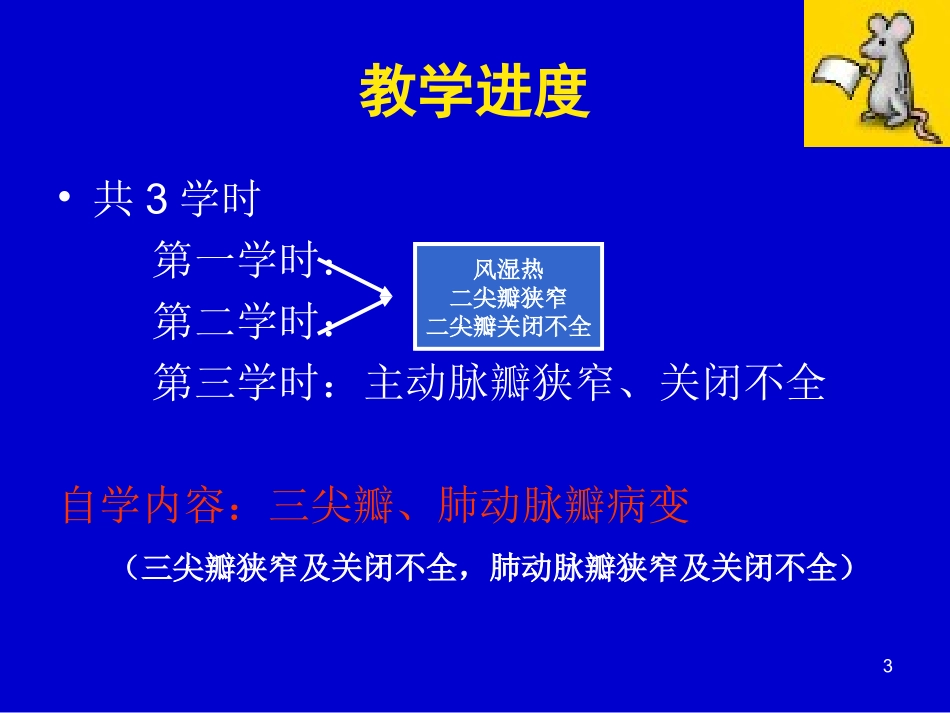 心脏瓣膜病-七年制教学.ppt_第3页