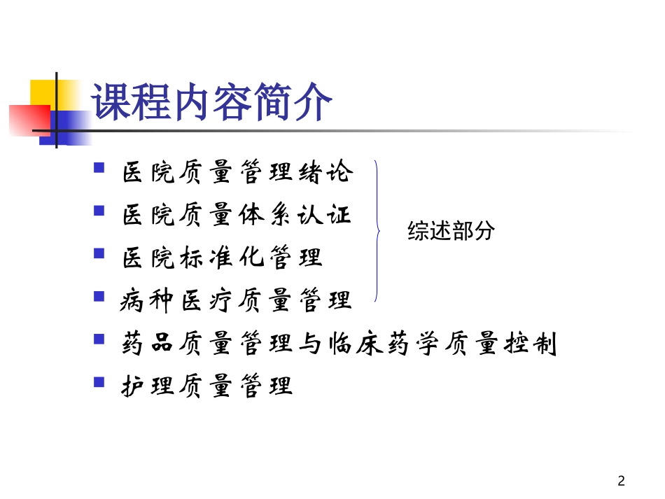医院质量管理学习.ppt_第2页