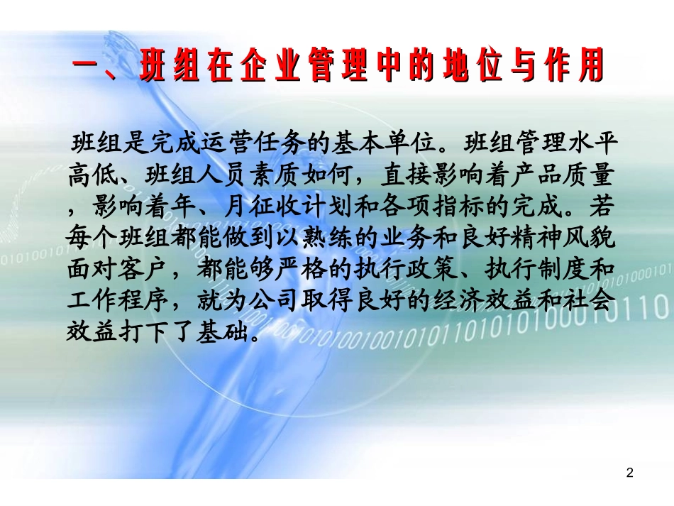 班组质量管理和现场管理.ppt_第2页