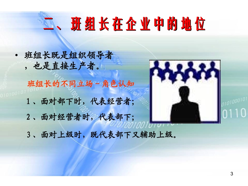 班组质量管理和现场管理.ppt_第3页