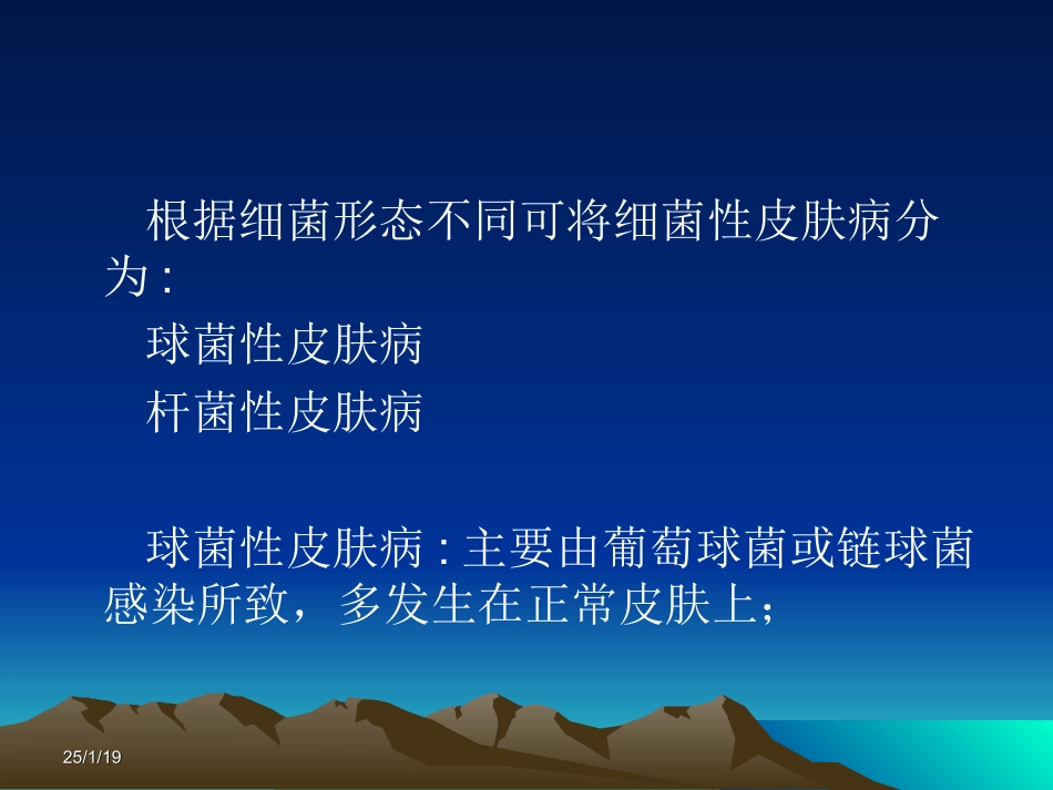 细菌性皮肤病2010.11.ppt_第3页