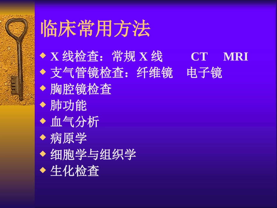 胸部及肺检查.ppt_第2页