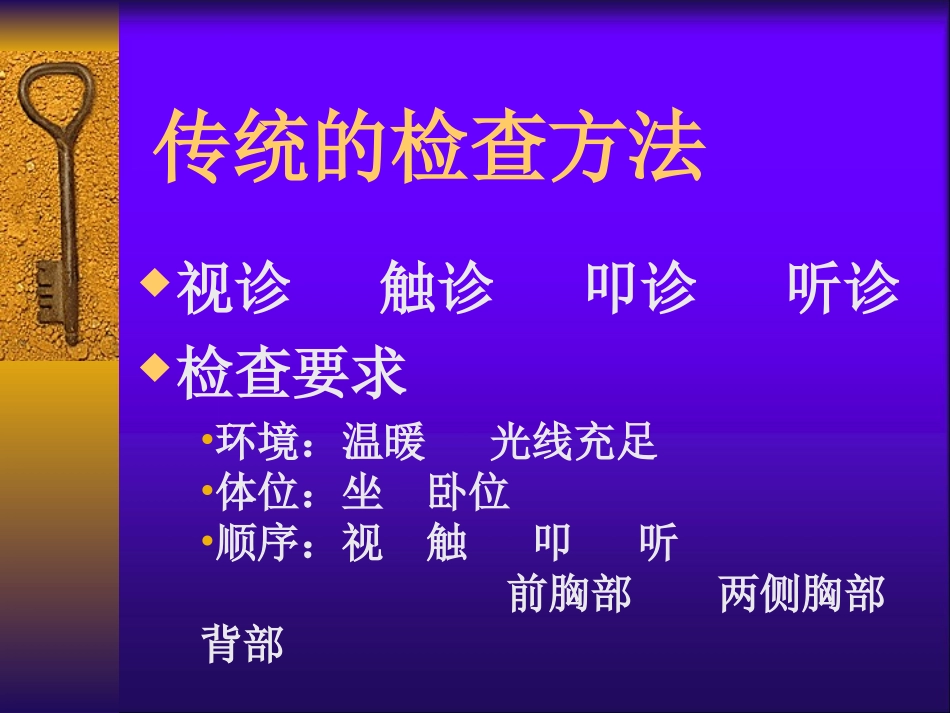 胸部及肺检查.ppt_第3页