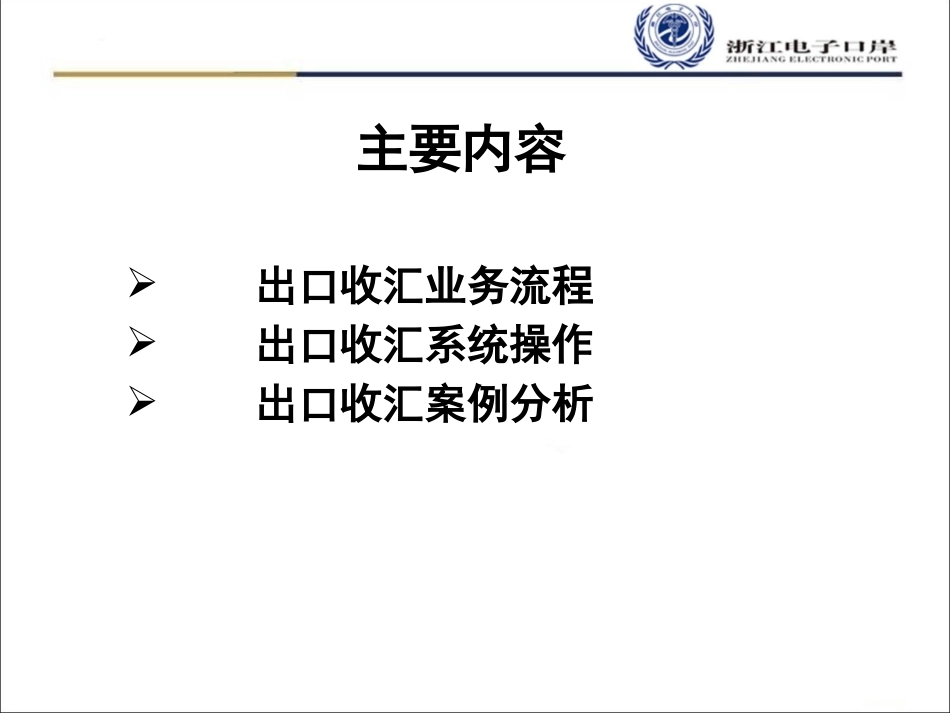 4-出口收汇流程与案例分析.pptx_第2页
