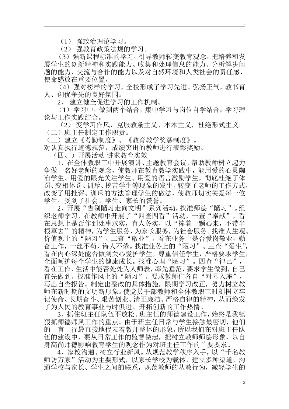 中小学学校（幼儿园）班主任队伍建设方案.doc_第3页