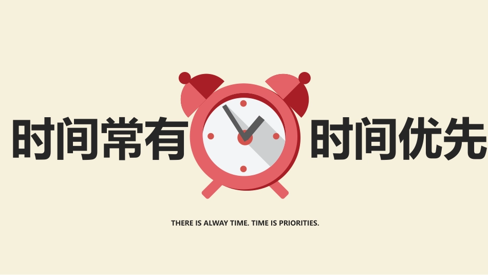 25条时间管理技巧PPT作品.pptx_第2页