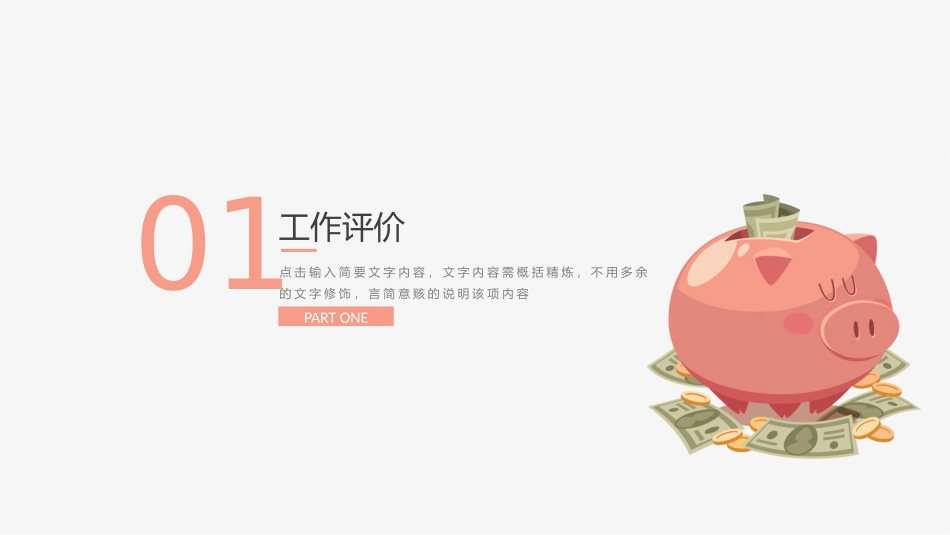 202X金融理财PPT模板.pptx_第3页