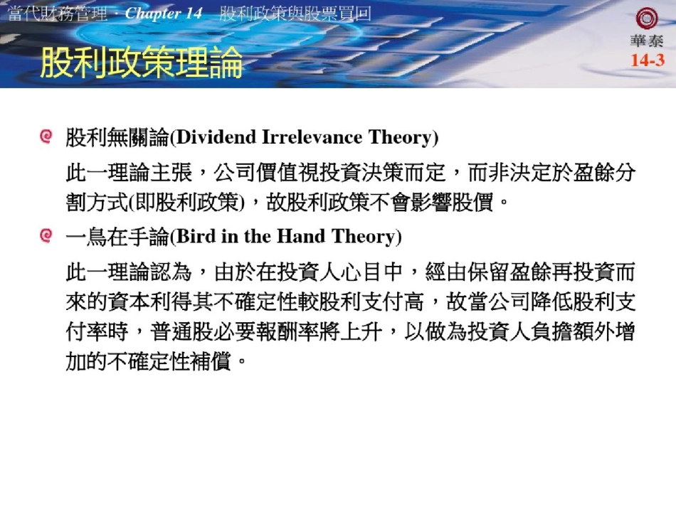168股利政策与股票买回ppt[精选].pptx_第3页
