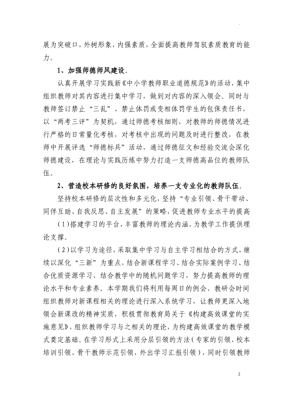 中小学教师队伍师资质量建设方案.doc_第2页