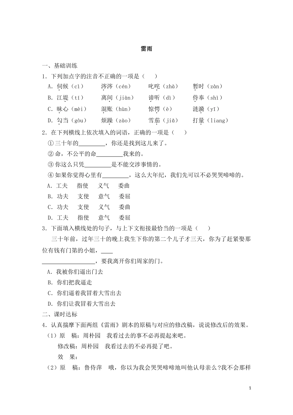 《雷雨》检测试卷.doc_第1页