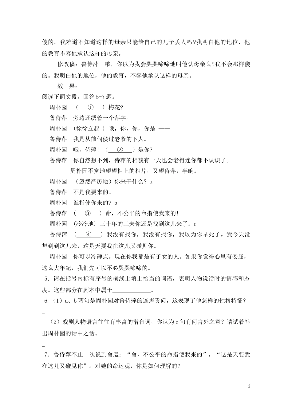 《雷雨》检测试卷.doc_第2页