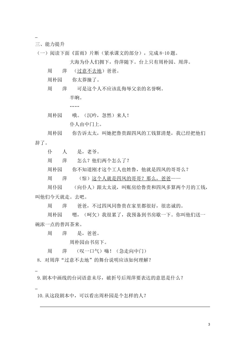 《雷雨》检测试卷.doc_第3页