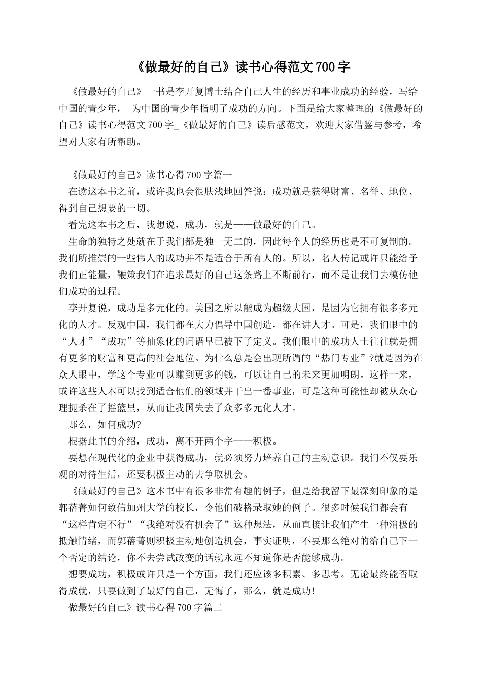 《做最好的自己》读书心得范文700字.docx_第1页
