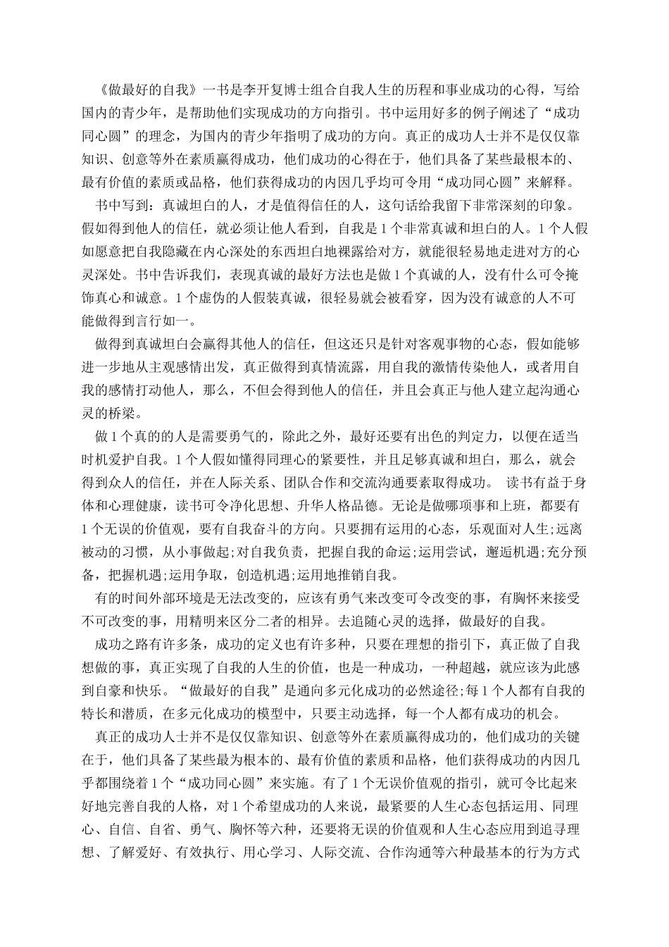 《做最好的自己》读书心得范文700字.docx_第2页