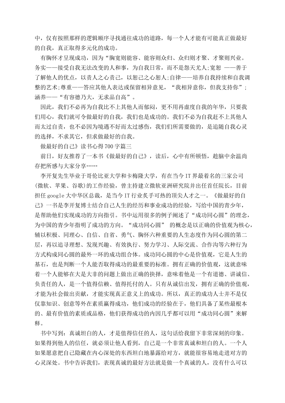 《做最好的自己》读书心得范文700字.docx_第3页