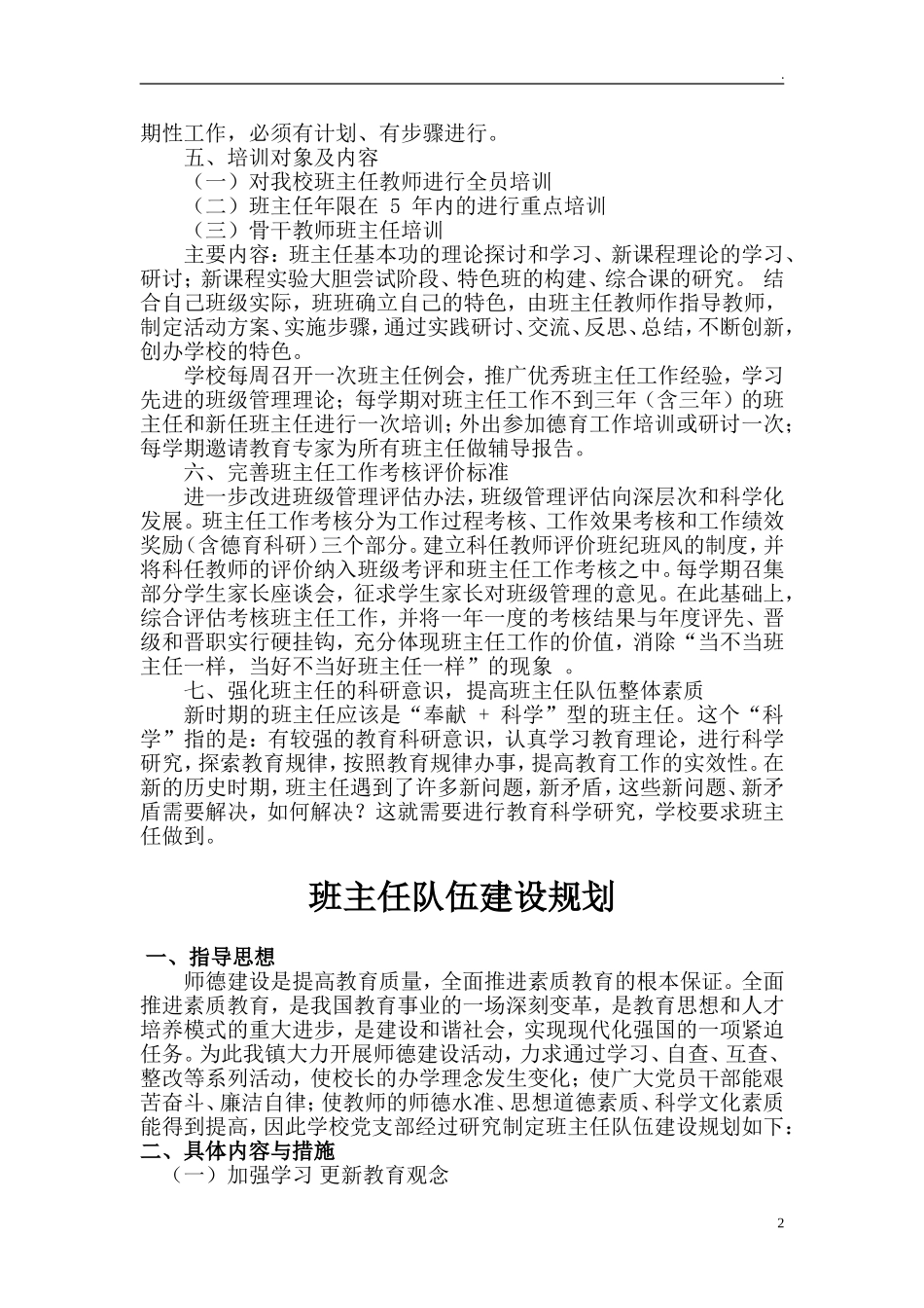 中小学（幼儿园）班主任队伍建设计划方案.doc_第2页