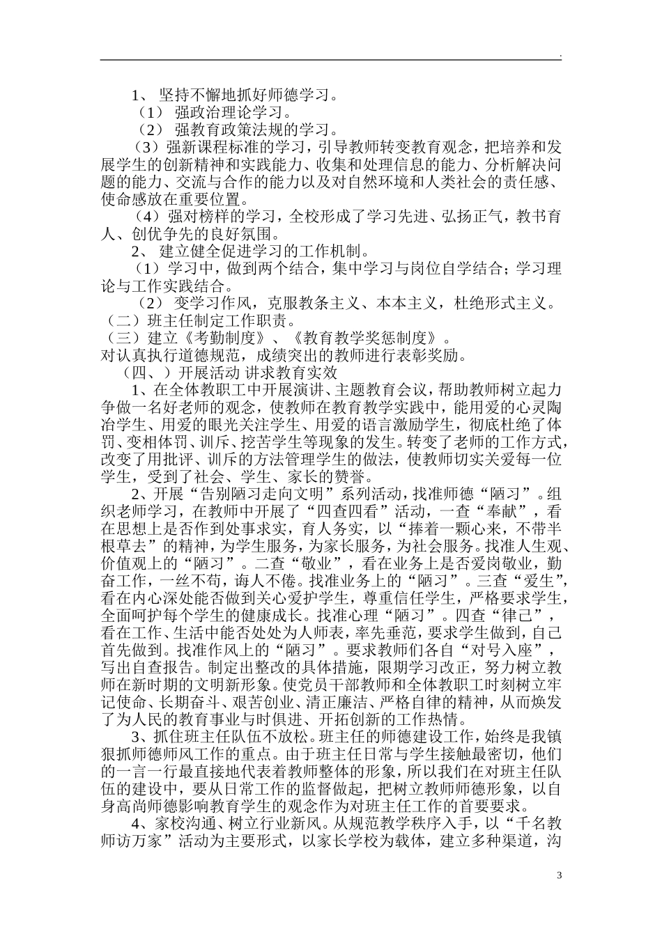 中小学（幼儿园）班主任队伍建设计划方案.doc_第3页