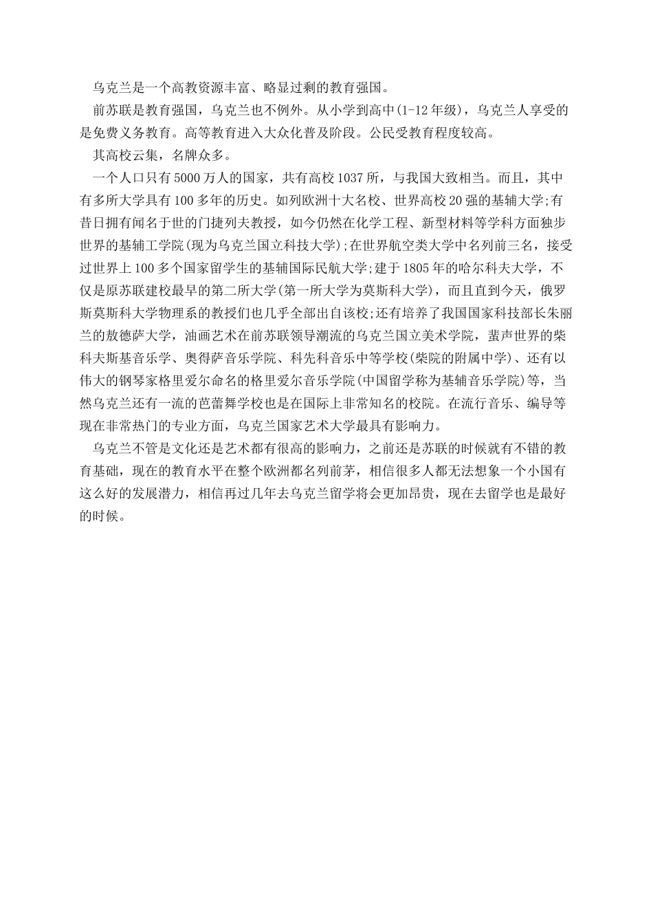 乌克兰留学优势专业分布参考.docx_第2页