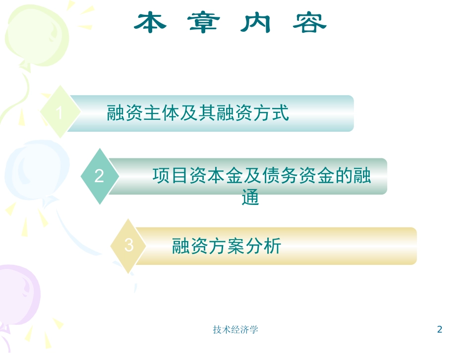 6项目融资方案.pptx_第2页