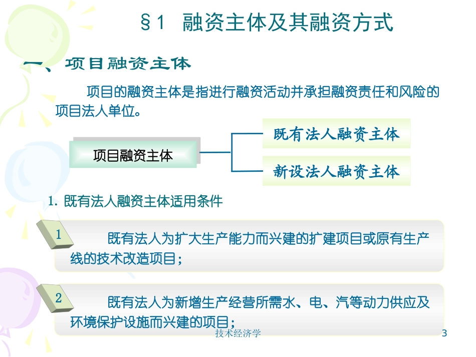 6项目融资方案.pptx_第3页