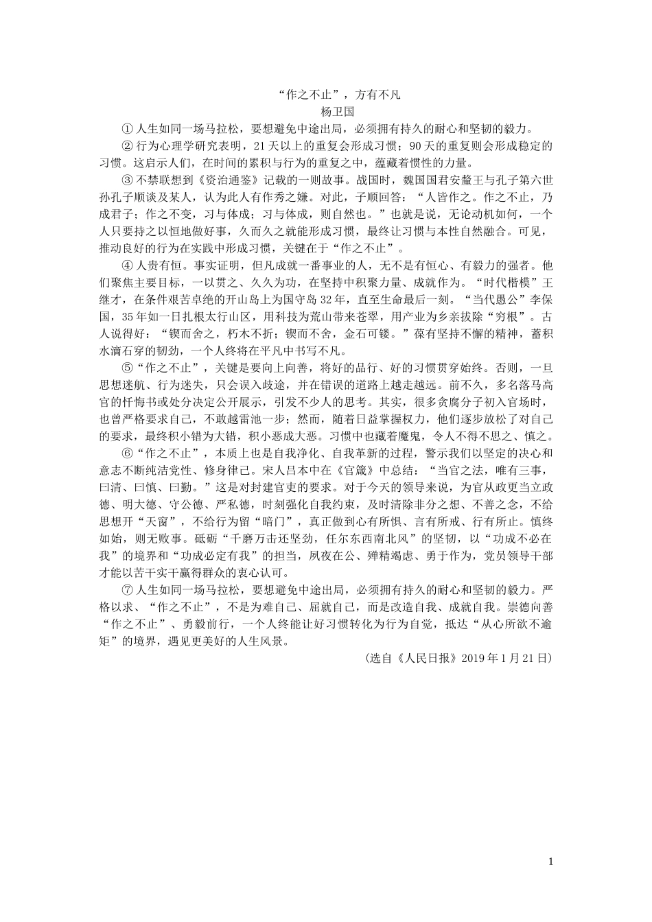 “作之不止”-方有不凡.docx_第1页