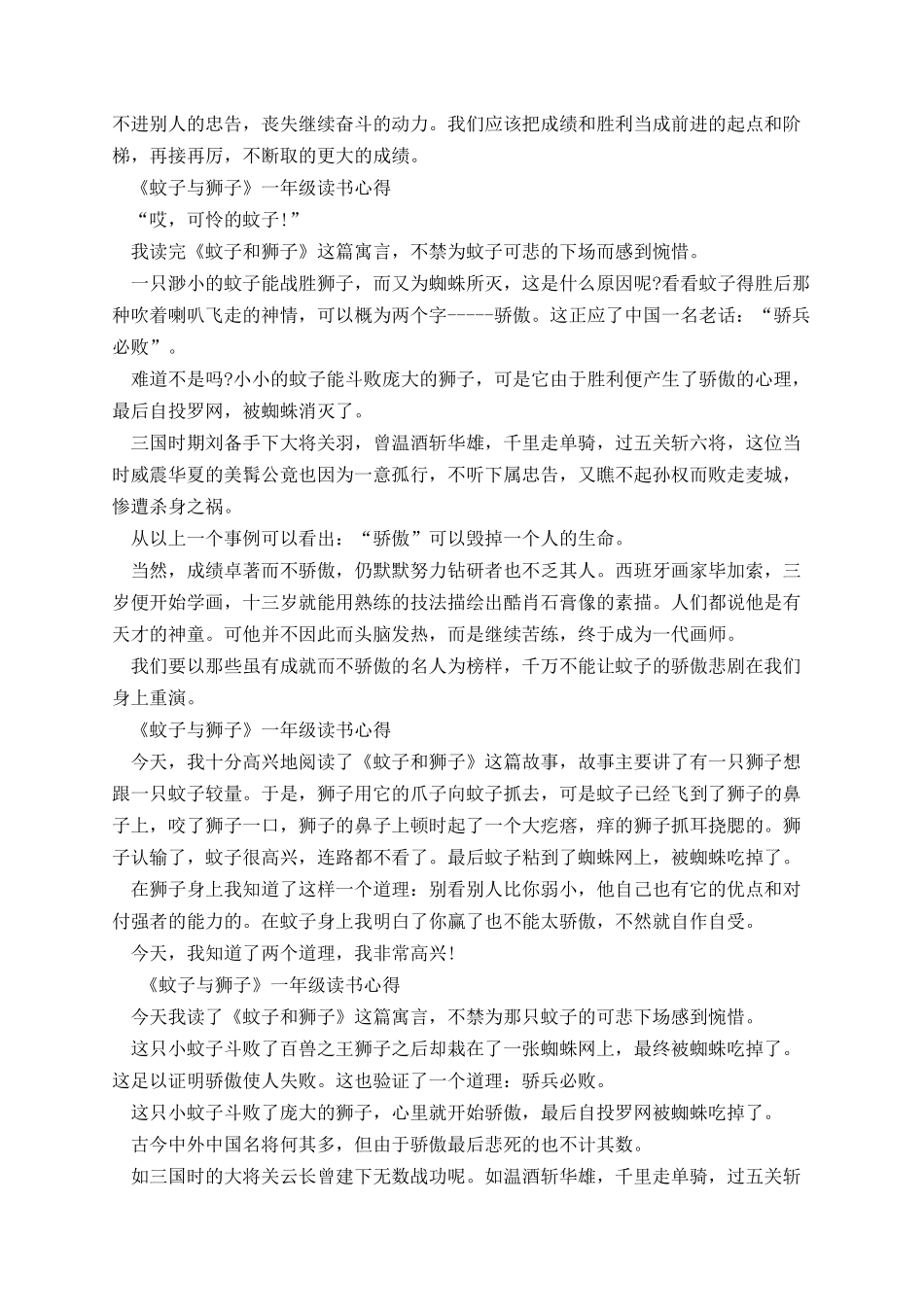 《蚊子与狮子》一年级读书心得.docx_第3页