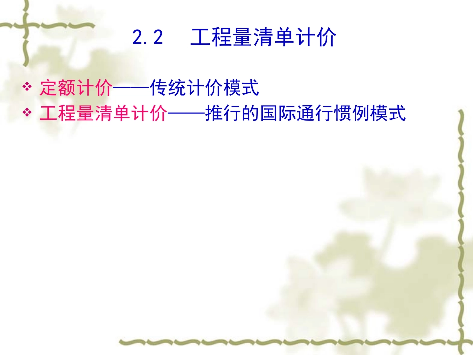 2__工程量清单.pptx_第1页