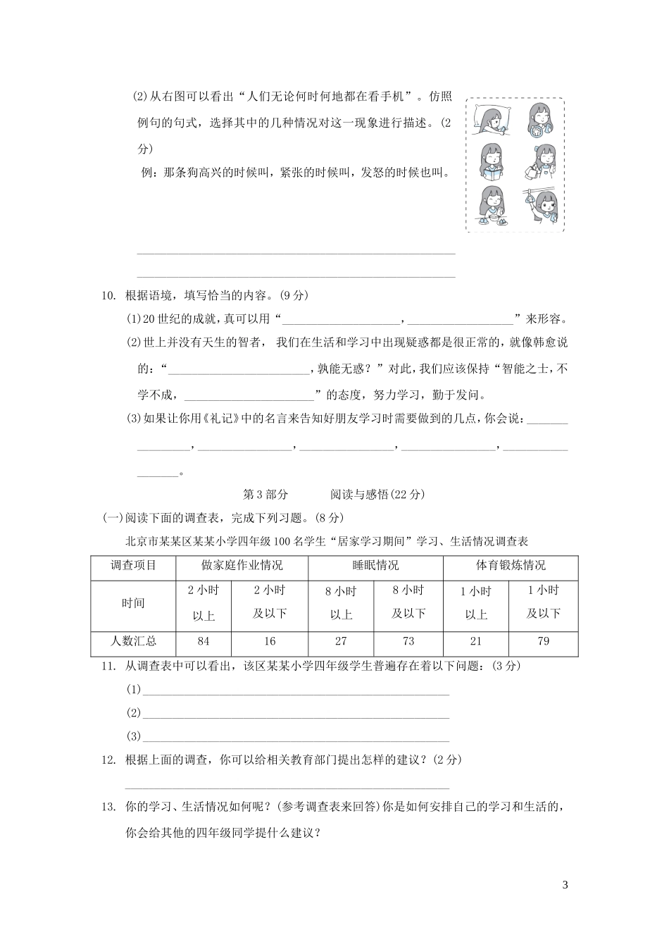四年级语文上册第二单元培优测试卷1新人教版.doc_第3页