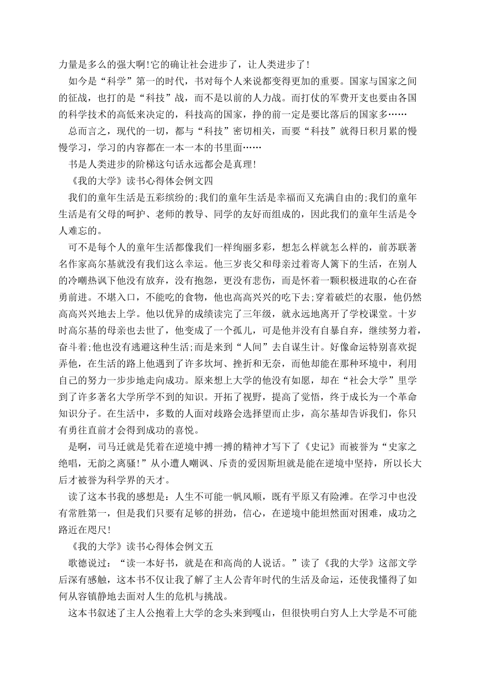 《我的大学》读书心得体会范文.docx_第3页