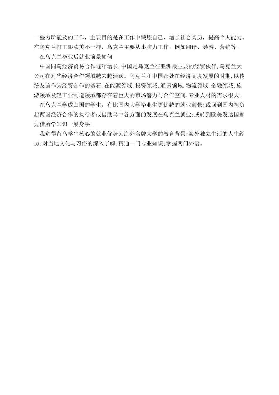 乌克兰留学如何选择大学与专业 (1).docx_第2页
