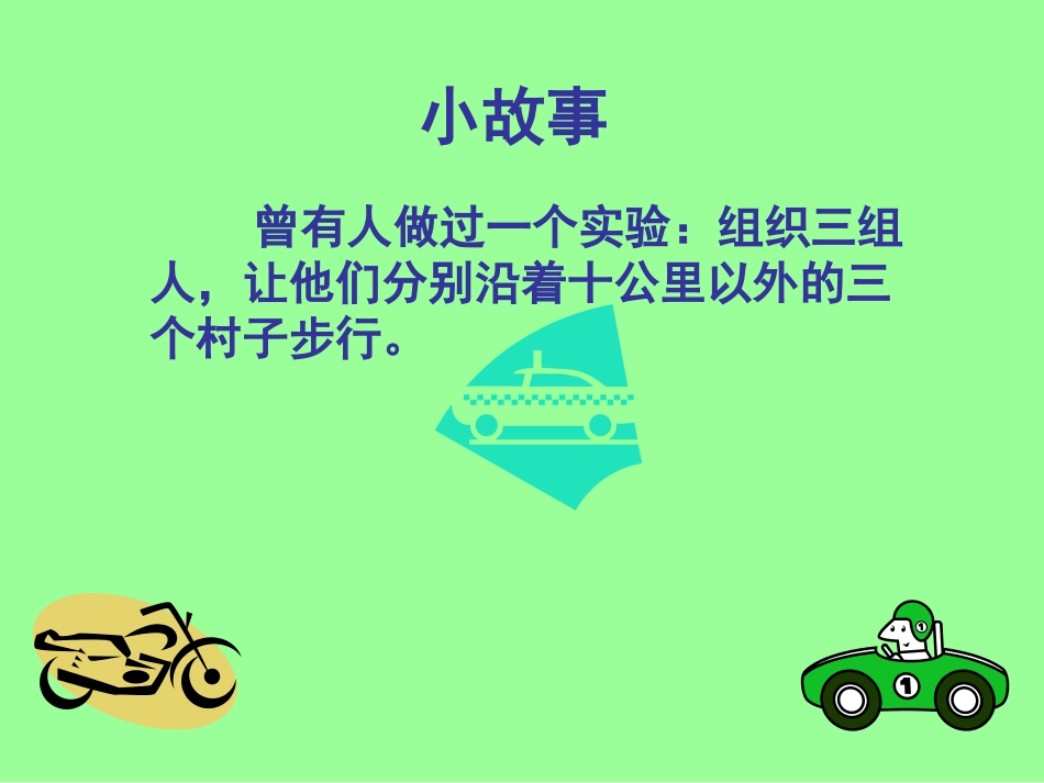 4目标管理-SMART原则.pptx_第2页