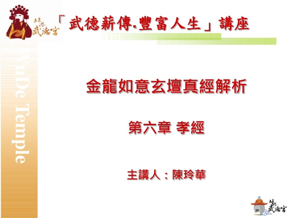 210武德薪传丰富人生ppt[精选].pptx_第3页