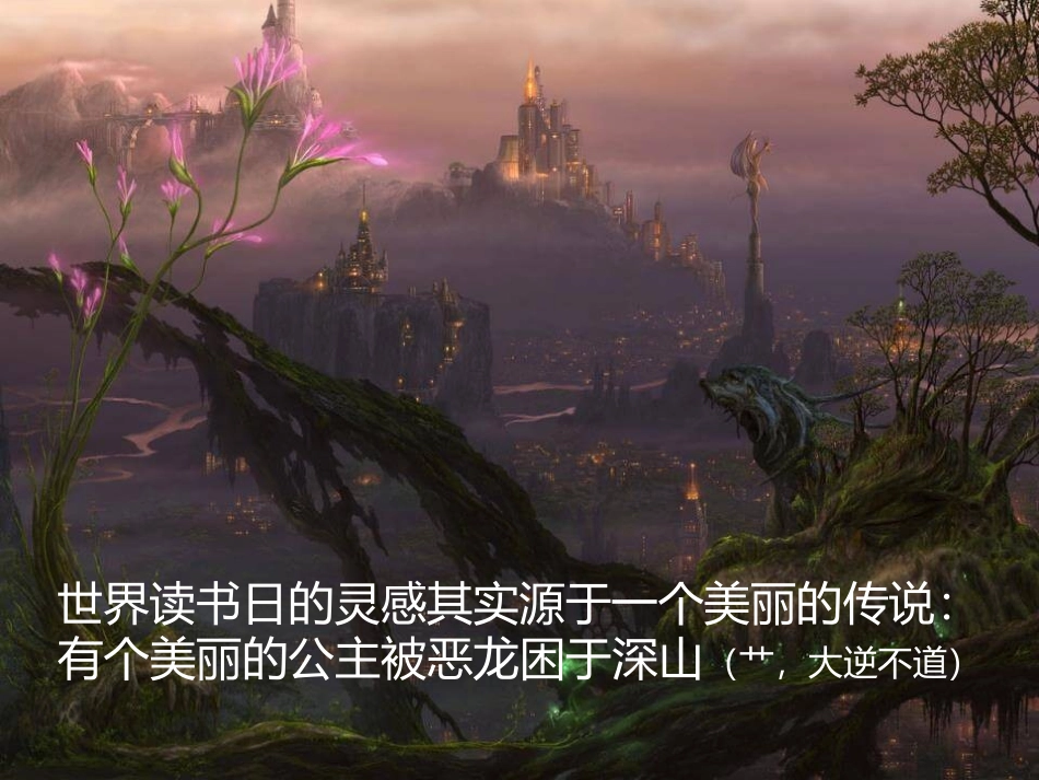 4月23日世界读书日PPT作品.pptx_第3页