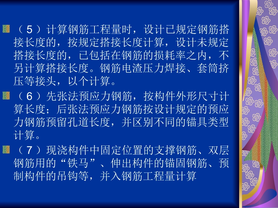 3建安工程量计算方法6-钢筋工程.pptx_第3页