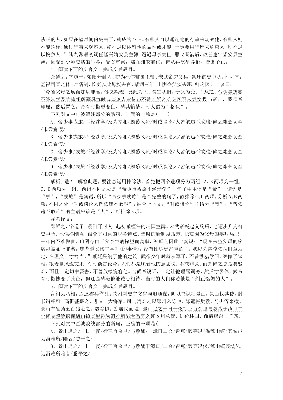 “文言文断句题”跟踪检测含解析新人教版.doc_第3页