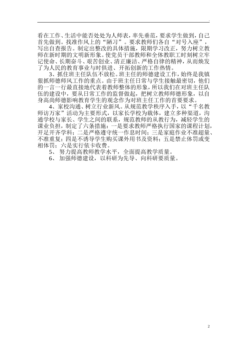 中小学班主任队伍建设方案.doc_第2页